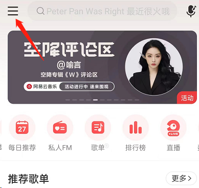 网易云音乐怎么设置蓝牙设备显示歌词 设置蓝牙设备显示歌词方法