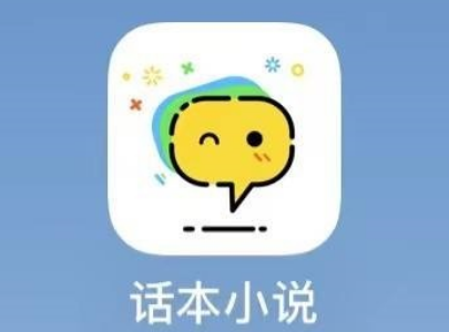 话本小说不小心删除作品怎么办 不小心删除作品解决方法