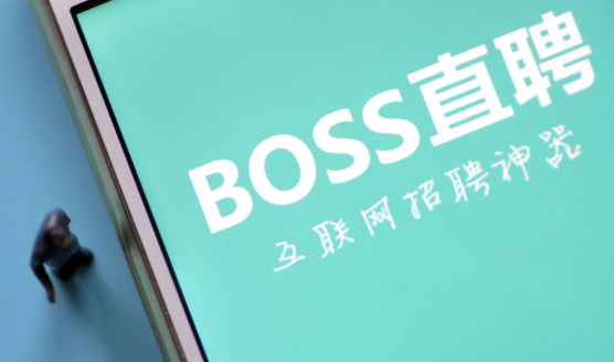 boss直聘在哪里交换微信 交换微信方法介绍
