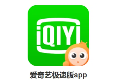 爱奇艺极速版在哪清空消息 清空消息方法介绍
