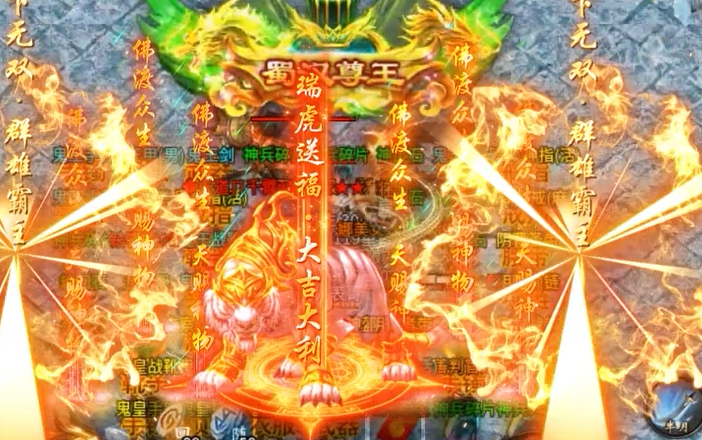 血战龙城超爆送冲打金