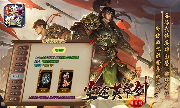 尘途英雄剑无限刀
