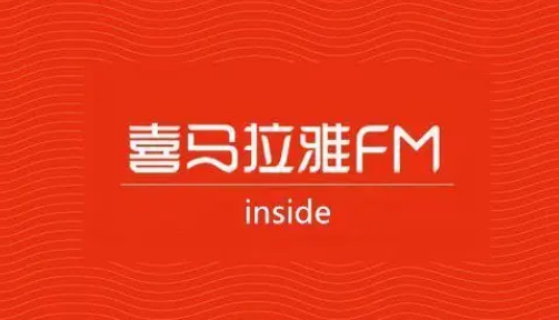 喜马拉雅FM如何约读 喜马拉雅FM约读方法分享