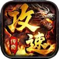 王者战神西游攻速传奇