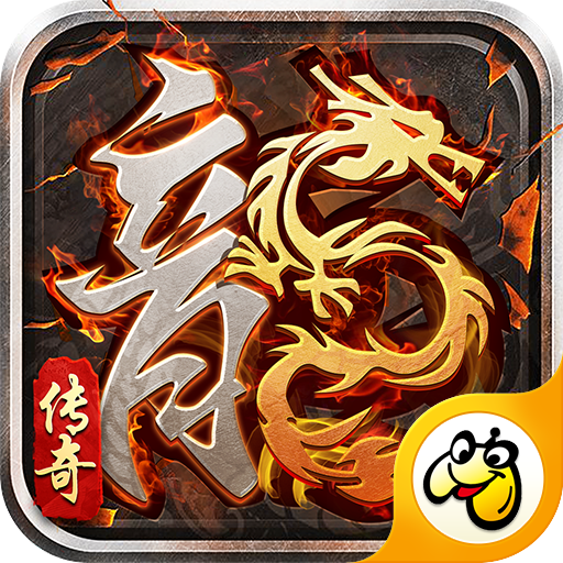 1.80新版火龙传奇