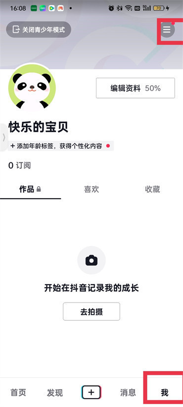 抖音青少年模式密码怎样改 青少年模式密码更改方法介绍