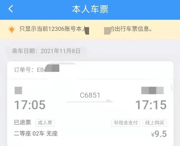 铁路12306怎么查火车票订单 查火车票订单方法汇总