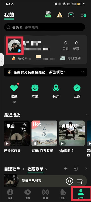 qq音乐怎么不让别人看我的歌单 不让别人看我的歌单方法