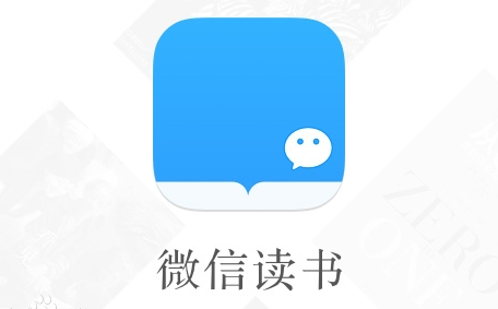 微信读书什么功能 微信读书功能详细介绍