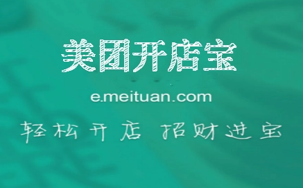 美团开店宝语音通知如何关闭 开店宝语音通知关闭方法