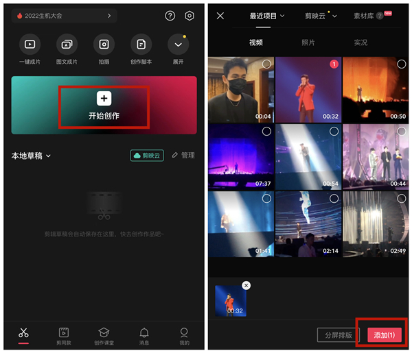 剪映在哪里添加画布 添加画布方法介绍