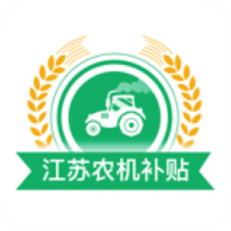 江苏农机补贴 v1.5.6