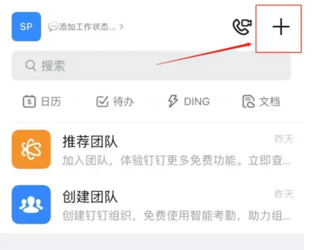 钉钉投屏码怎么获取 投屏码获取方法介绍