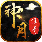 神月传奇爽速极品