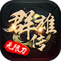 酷云群雄传