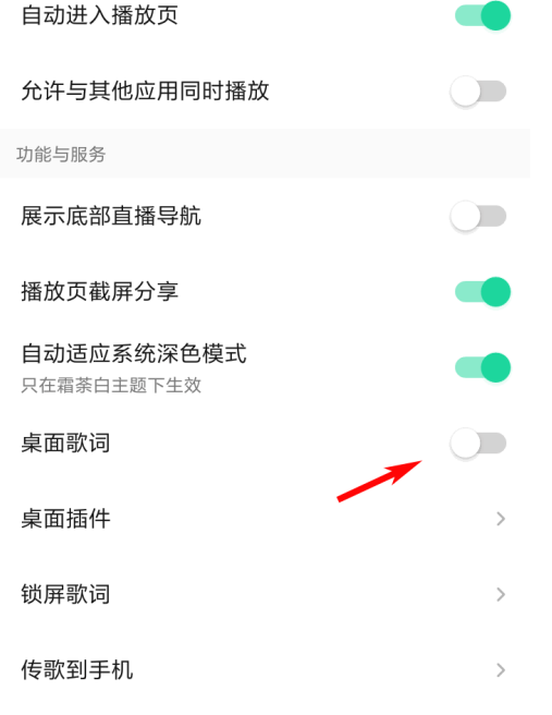 QQ音乐桌面歌词怎么打开 桌面歌词打开方法介绍