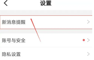 伊对主播上线提醒怎么打开 主播上线提醒打开方法介绍