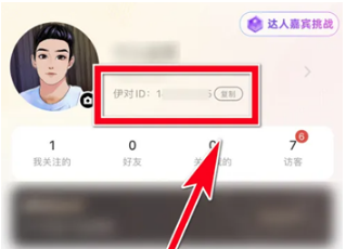 伊对复制ID怎么弄 复制ID操作方法说明