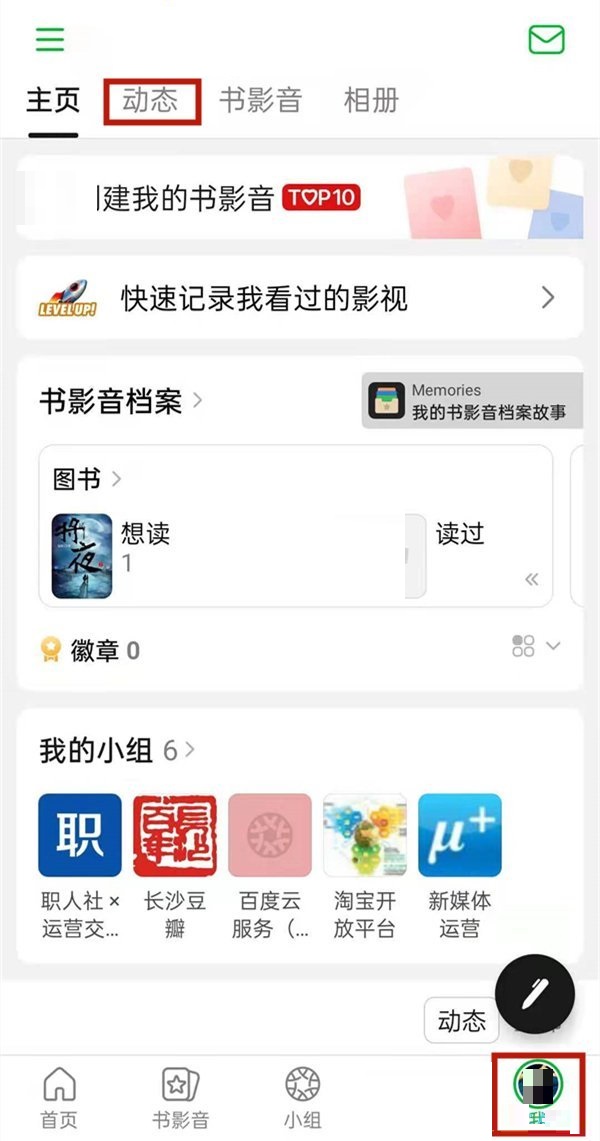 豆瓣如何删除动态 删除动态方法介绍