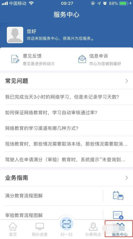 交管12123身份证被占用怎么处理 身份证被占用解决方法