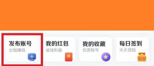U号租王者游戏账号怎么发布 王者游戏账号发布方法介绍