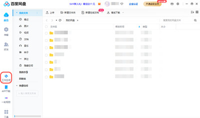 百度网盘怎么关闭工作空间同步 关闭工作空间同步方法介绍