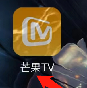 芒果TV怎么查看芒果公益 查看芒果公益方法介绍