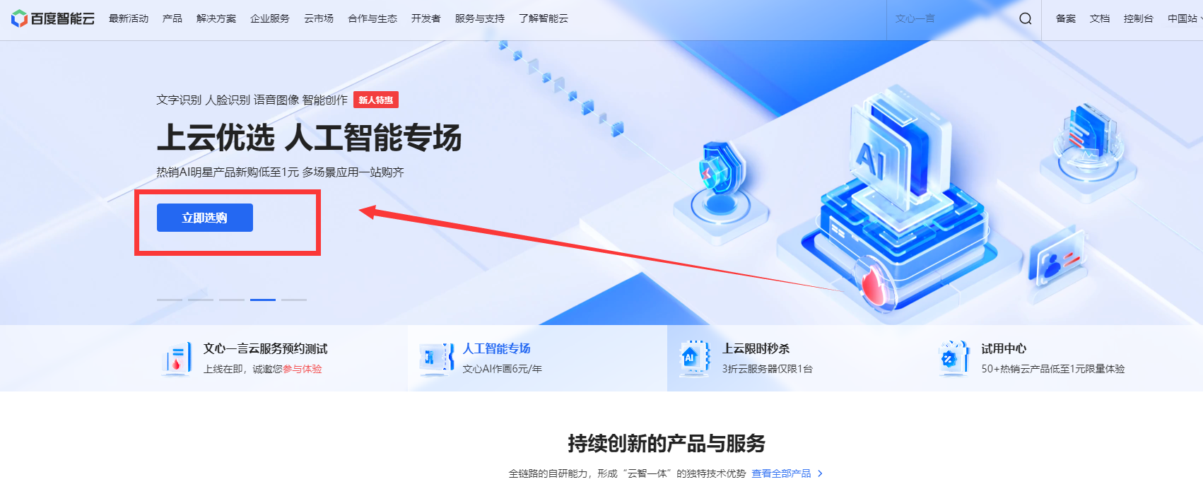 百度文心一言内测哪里申请 文心一言内测申请方法