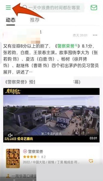 豆瓣关注的片单怎么查看 关注的片单查看方法介绍