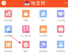 地宝网如何租房 租房方法讲解