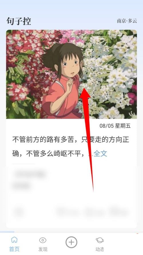 句子控在哪里下载配图 下载配图方法介绍