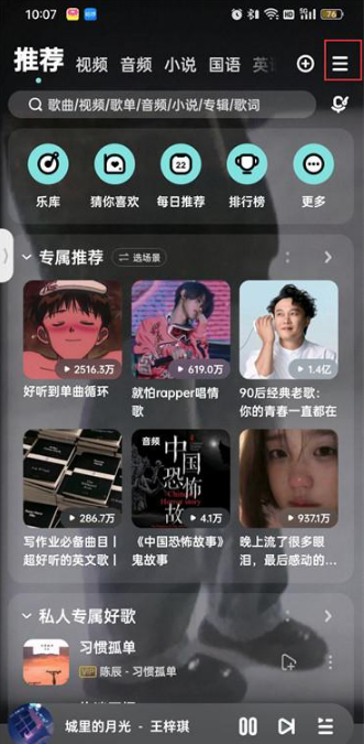 酷狗音乐状态栏歌词大小怎么设置 状态栏歌词大小设置方法介绍
