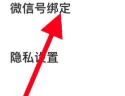 青藤之恋绑定微信怎么弄