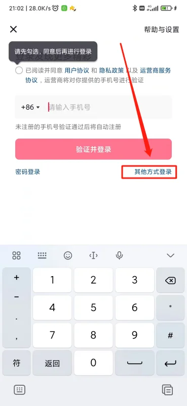 微信抖音登录权限设置在哪