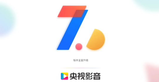 央视影音app怎么启用硬件加速 启用硬件加速教程分享