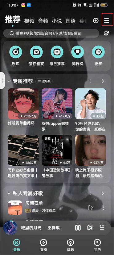 酷狗音乐怎么设置车载蓝牙歌词 设置车载蓝牙歌词方法介绍
