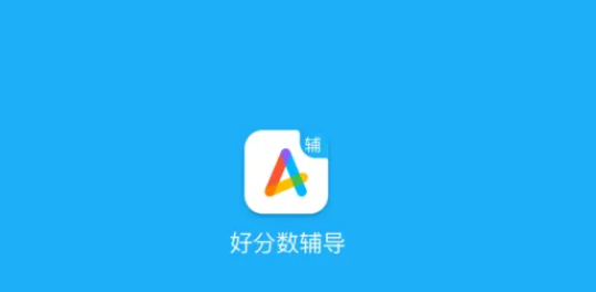 好分数教师版打分设置在哪 打分设置详细位置介绍