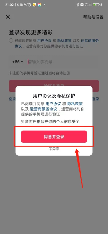 微信抖音登录权限设置在哪