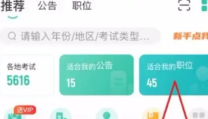 公考雷达加入意向职位人数怎么看 加入意向职位人数查看方法介绍