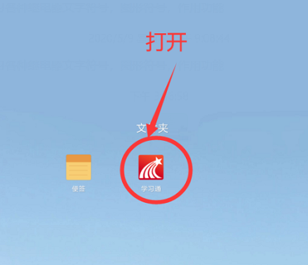 学习通意见反馈怎样发布 意见反馈发布方法介绍