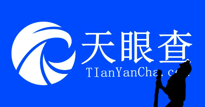 天眼查在哪查看个人浏览历史 查看个人浏览历史方法分享