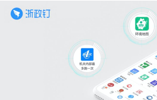 浙政钉的私密等级怎么设置 私密等级设置方法介绍