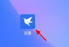 迅雷在哪分享资源 分享资源步骤介绍