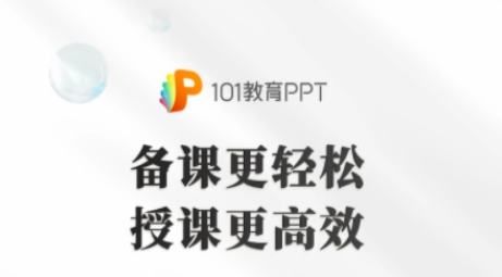 101教育ppt怎么录制课程 录制课程详细教程一览