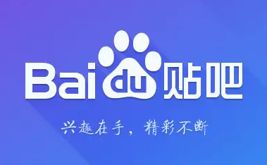 百度贴吧怎么查看回复消息 查看回复消息方法分享
