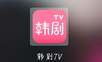 韩剧tv怎么发送弹幕 发送弹幕方法介绍