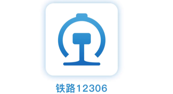 12306怎么订购酒店 订购酒店操作方法分享