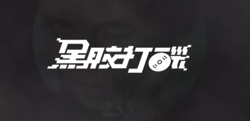 网易云音乐怎么开启黑胶打碟 开启黑胶打碟方法介绍