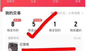 转转怎样发货给买家 发货给买家方法分享