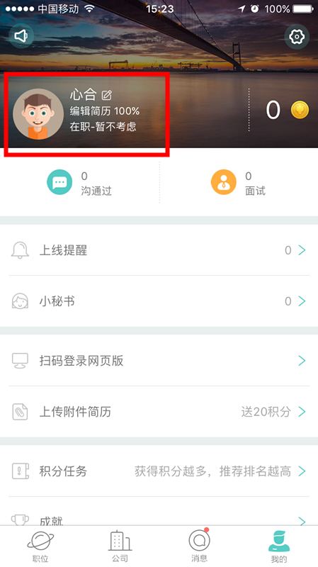 boss直聘隐藏简历怎么操作 隐藏简历操作方法分享